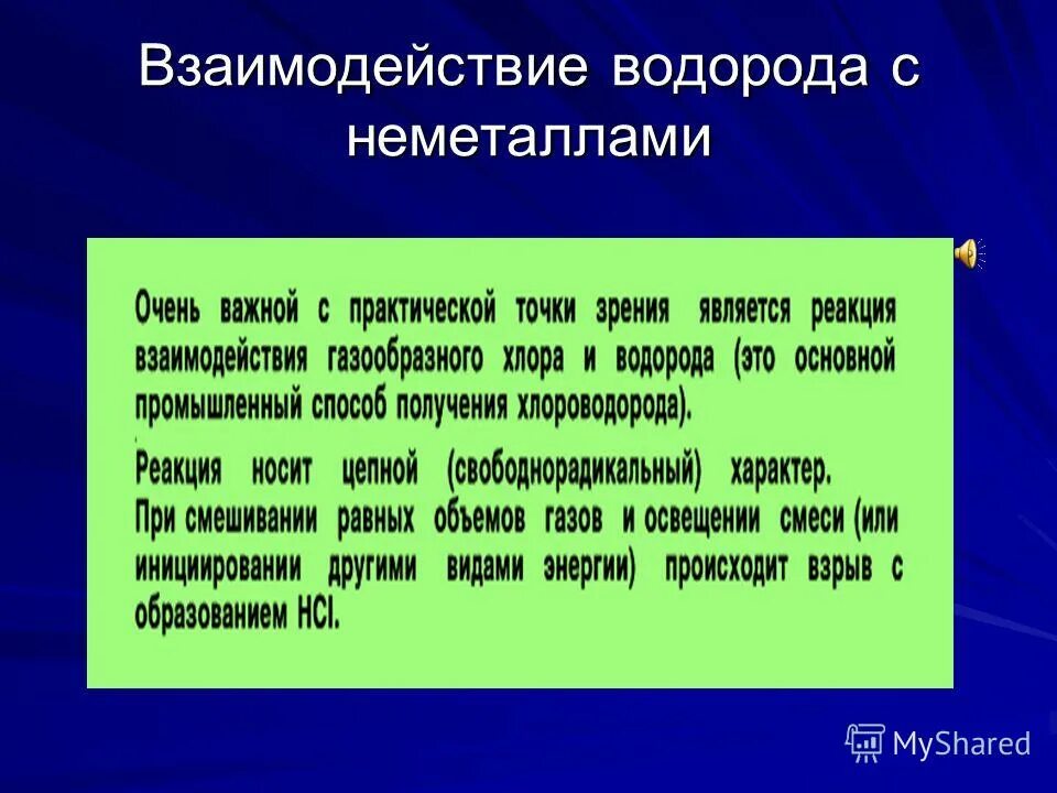 взаимодействие водорода и паров иода