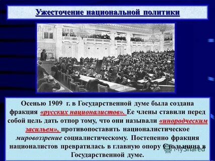 Государственная дума заключение