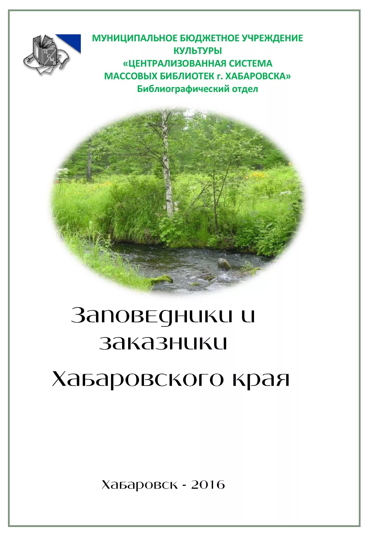 Методическое пособие по краеведению. Учебник по краеведению сахалин. Историческое краеведение. Пособия по краеведению в библиотеке. Краеведческое пособие.