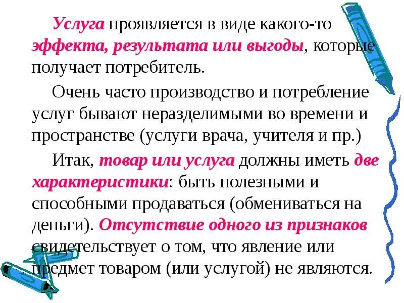 В чем выражается услуга. Специфика гостиничных услуг определяется. Себестоимость страховых услуг это. Характеристики понятия услуга. Несохраняемость услуги это.