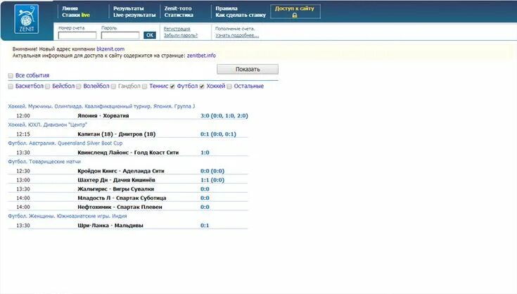 БК Зенит: 527 отзывов, 35 000 ₽ бонус, обзор букмекерсокй конторы Zenit Win