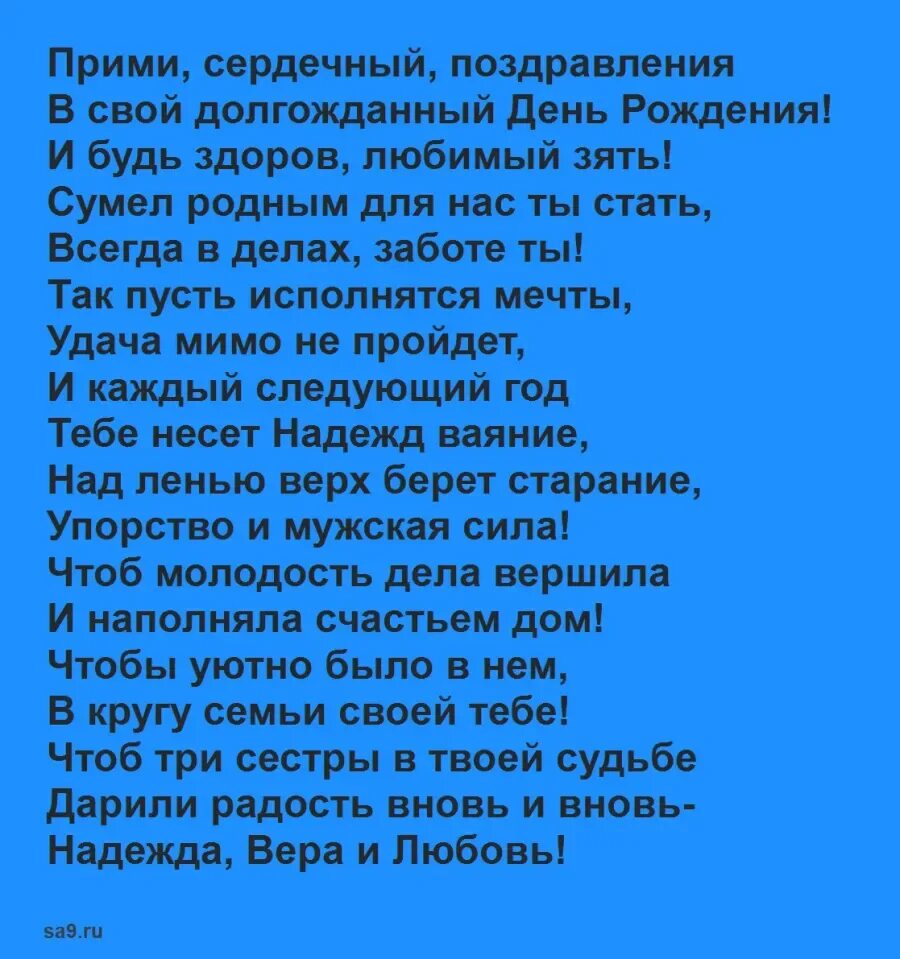 Юбилей зятю 45. Поздравления с днём рождениязятю. Поздравления с днём рождения затю. Поздравления с днём рождения ЗЯ. ПОЗДРАВЛЕНИЕЗЯТЮ С ДНЕМРОЖДЕ.