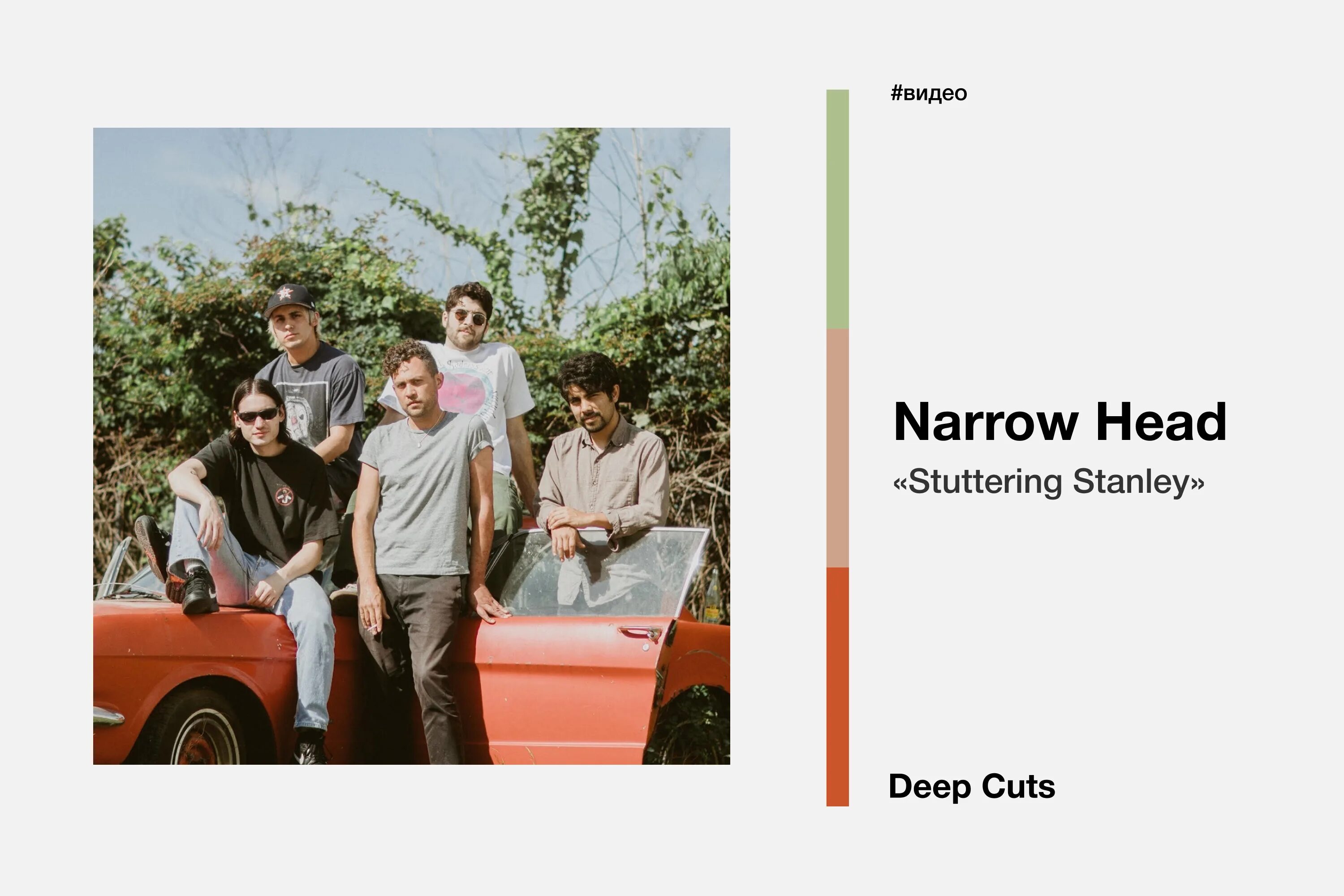 Narrow head. Narrow head группа.