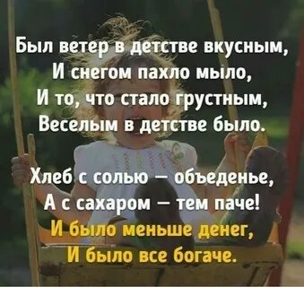 Как хочется порою в детство