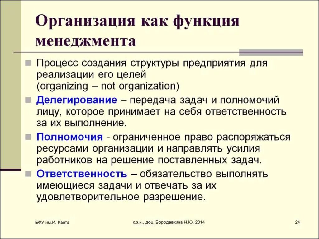 Какова роль организации как функции менеджмента. Функции менеджмента организация содержание. Функция организации в менеджменте. Организация как функция менеджмента. Функция менеджмента организация пример