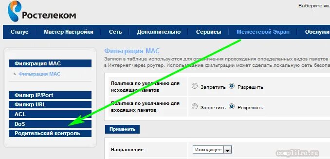 Ростелеком статус заявки. Родительский контроль на Rostelecom роутер. Родительский контроль Ростелеком. Родительский контроль на роутере Ростелеком. Sagemcom родительский контроль.
