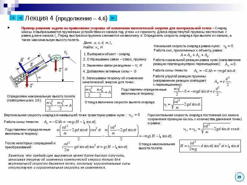 Проекция скорости материальной точки изменяется по закону. Теорема о кинетической энергии примеры. работа силы теорема об изменении кинетической энергии. ргр динамика материальной точки. теорема об изменении кинетической энергии материальной точки.