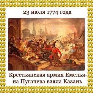 Кто победил войско пугачева под казанью