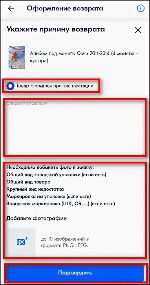 Как вернуть телефон через озон. Оформление возврата Озон. Оформить возврат на Озон. Как оформить возврат на Озоне через приложение. Как сделать возврат в Озоне в приложении.