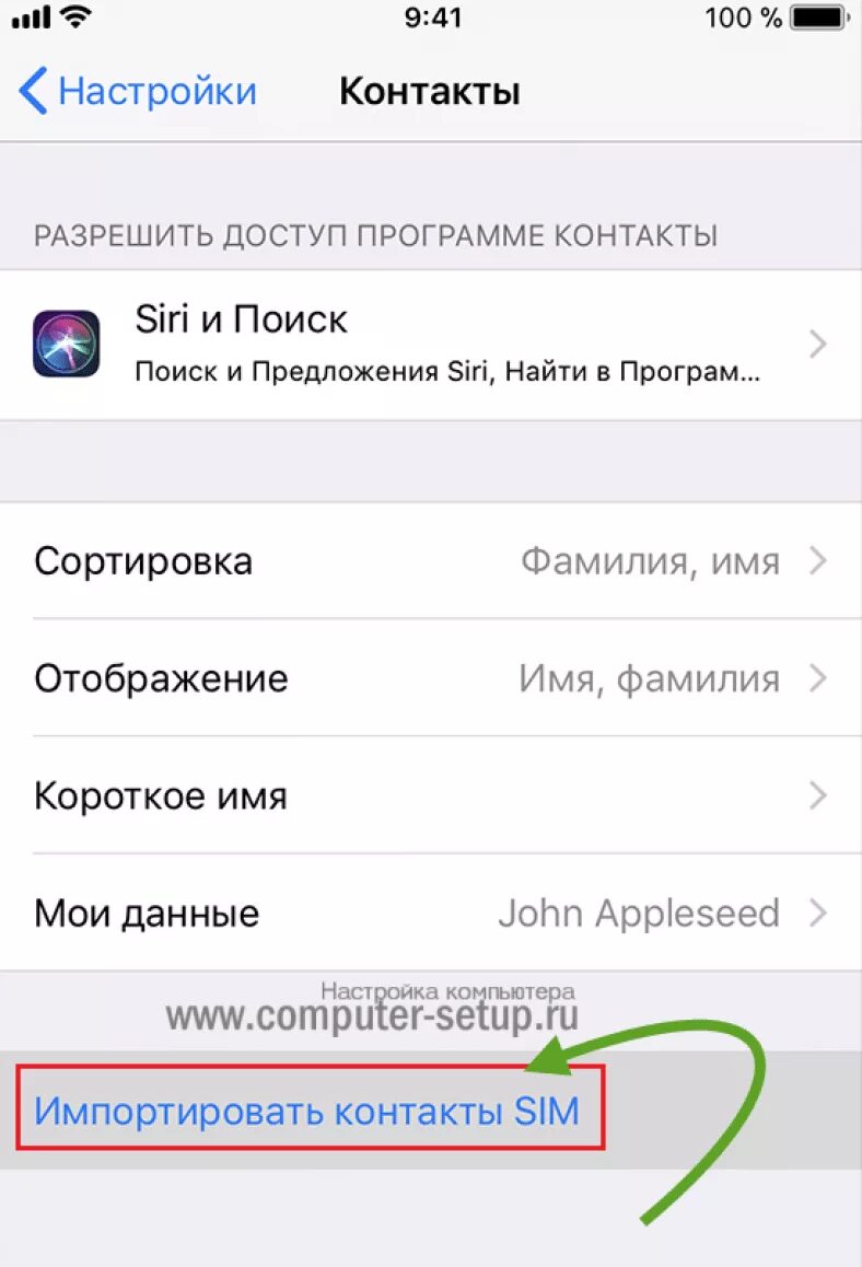 Импорт контактов айфон. Перенос контактов с симки на айфон. Импорт контактов с айфона на сим карту. Импортировать контакты SIM на iphone.