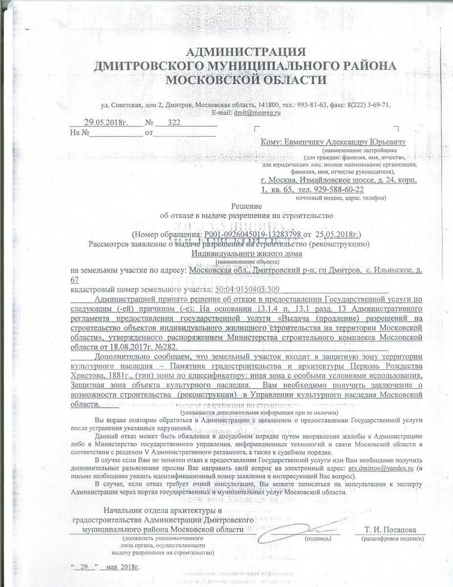 Постановление о развитии жилищного строительства. Заявление о выдаче разрешения на реконструкцию жилого дома. Заявление на разрешение на строительство. Отказ в выдаче разрешения на строительство образец. Пример заявления на разрешение на строительство.