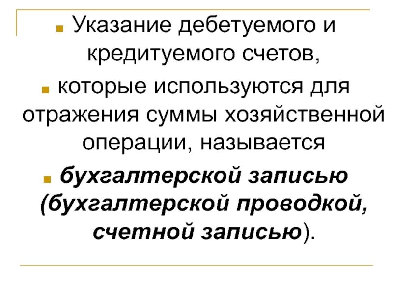 Записать суммы хозяйственных