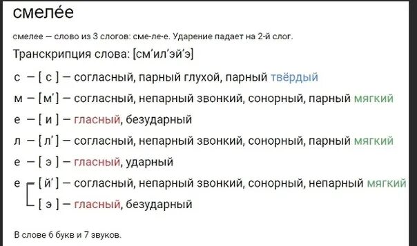 Звуковой разбор. Разбор слова. Фонетический разбор. Звуковой разбор слова. Скобка транскрипции