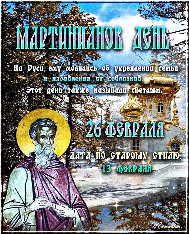 26 февраля день слесаря. День поиска норы спящего лета. 26 февраля народный календарь. 26 февраля день. 26 февраля день.