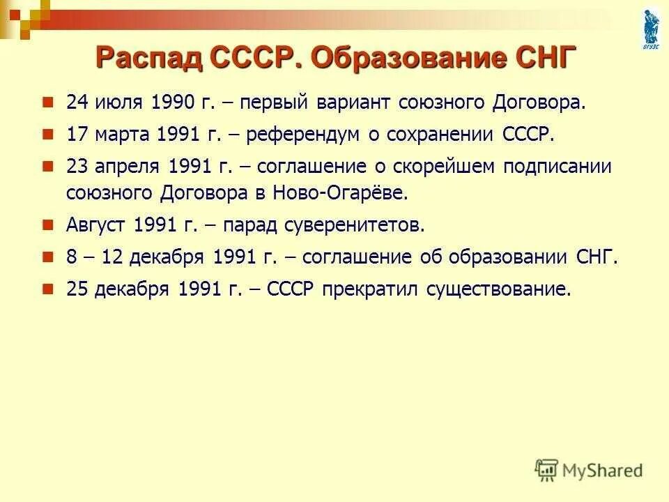 В связи с распадом. Развал СССР. Образование независимых государств. Распад СССР хронология событий таблица. Таблица причины распада СССР В 1991. Хронология распада СССР кратко таблица.