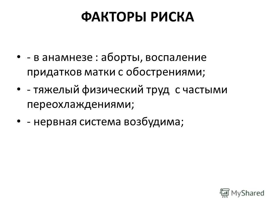 Анамнез выкидышу. Прерывание беременности в анамнезе что это.