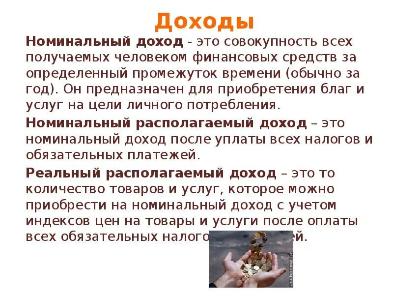 Какие доходы облагаются налогом. Номинальные и реальные доходы населения. Доходы ну это. Бюджет картинки. Доходы облагаемые ндфл.