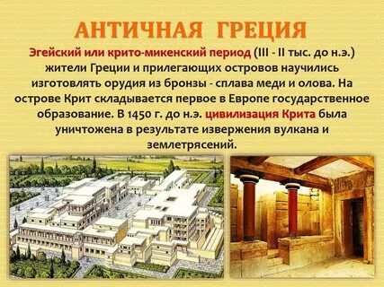 Проект на тему история древней греции