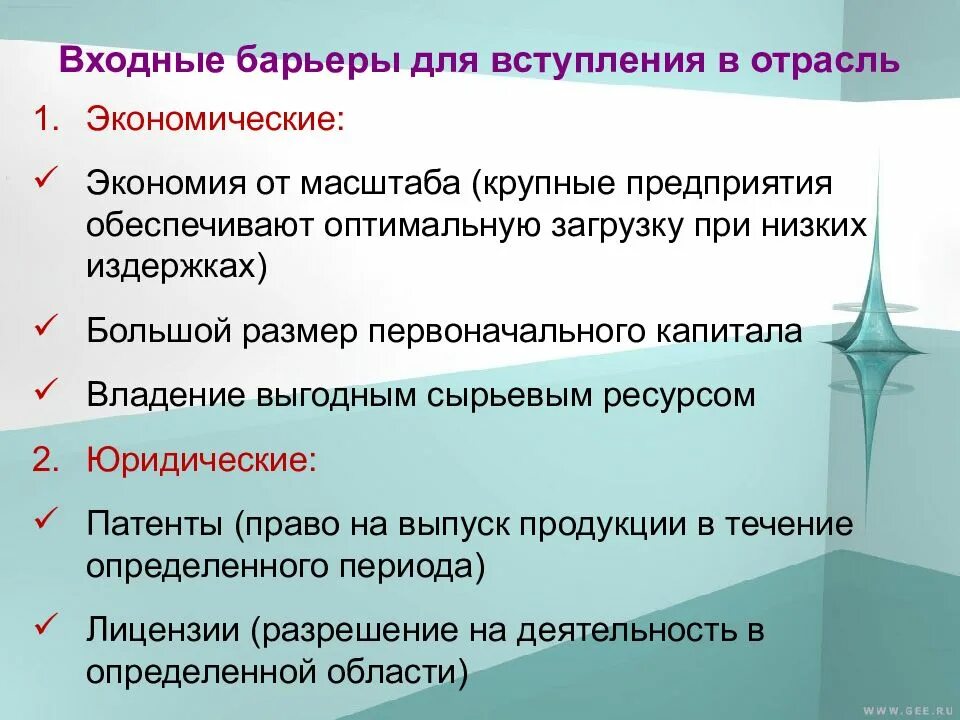 Искусственные барьеры монополии. Барьеры для входа в отрасль монополии. Барьеры монополии. Барьеры монополии. Входные барьеры на монопольный рынок:.