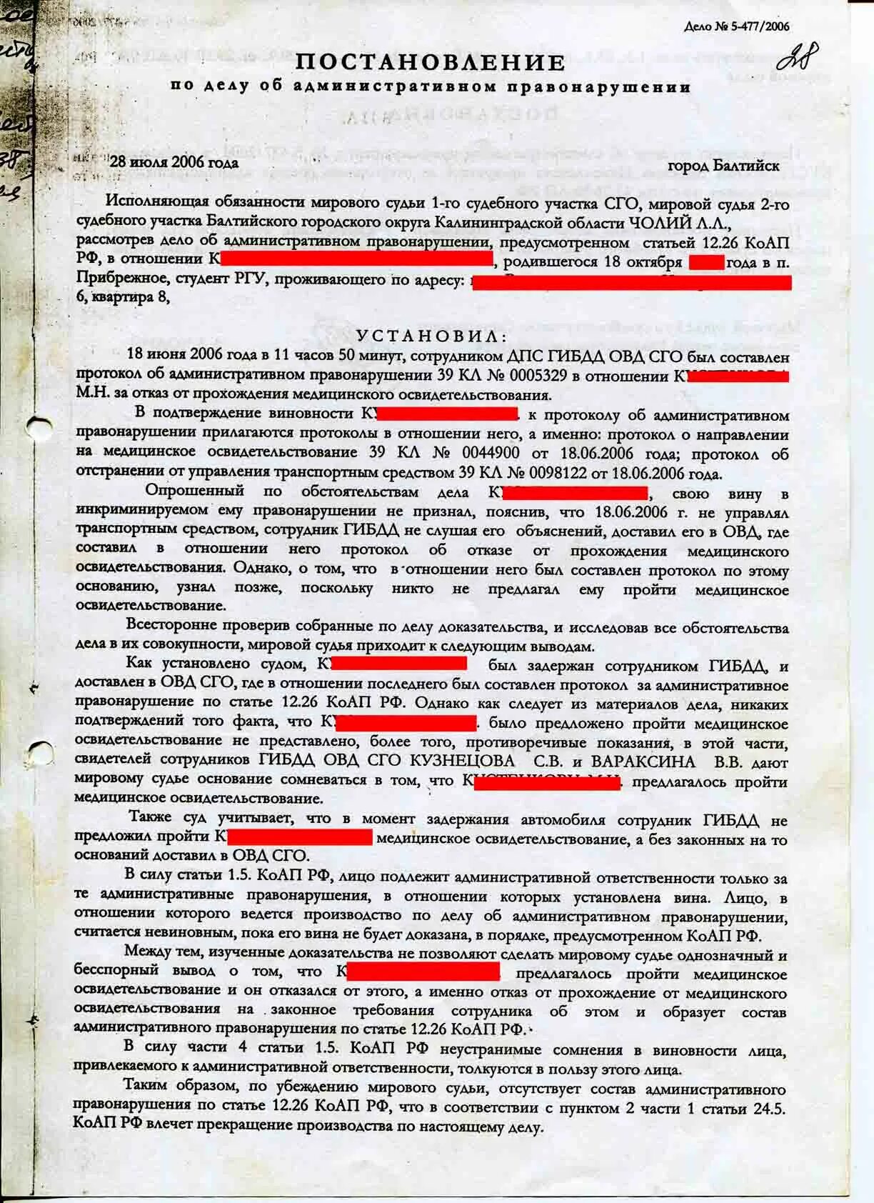 Протокол о правонарушении коап. Протокол 12.26 КОАП РФ. Протокол по ст 12.8 КОАП РФ. Ст. 12.12 КОАП РФ. Ст 12 КОАП РФ.