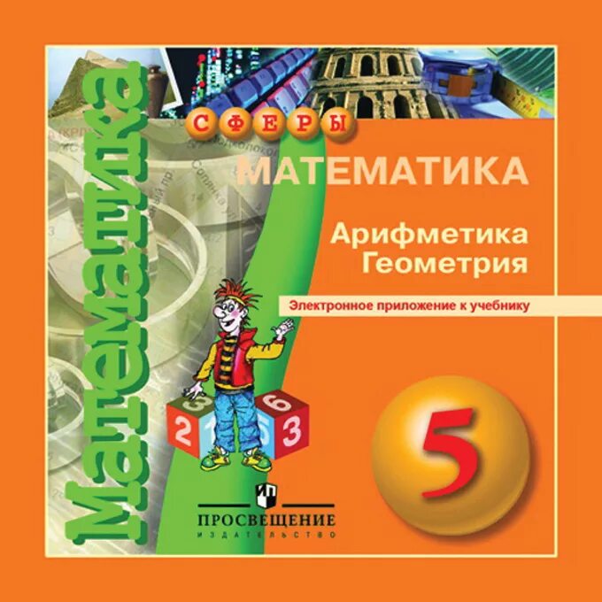 Арифметика геометрия 5 класса. Математика 5 класс бунимович задачник. Арифметика и геометрия. Математика 6 класс бунимович тетрадь тренажер. Арифметика геометрия 5 класса.