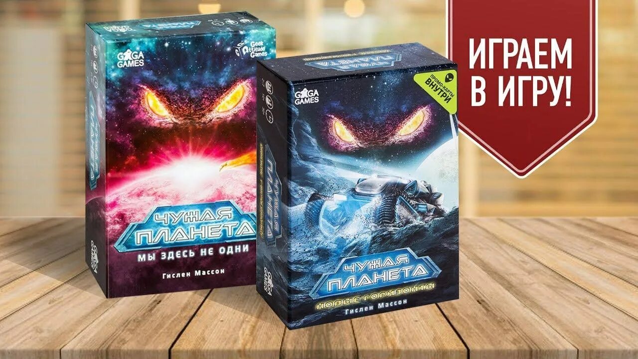 Уэйн дуглас барлоу чужая планета. Чужая планета настольная игра дополнение. Чужая планета настольная игра дополнение. Чужая планета 2. Space engineers планеты.