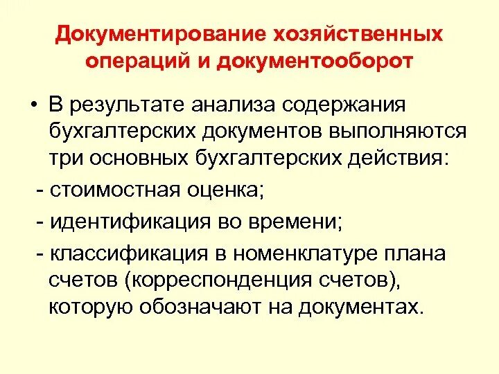Бухгалтерия книга. Бухгалтерский учет в бюджетных учреждениях учебник. Ведение бухгалтерского учета имущества организации. Документирование хозяйственных операций в бухгалтерском учете. Организация бухгалтерского учета учебник.