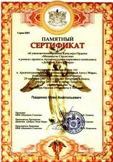 Памятные свидетельства