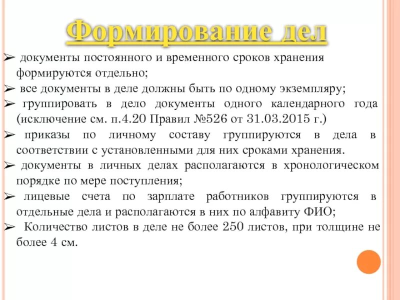 Архив дела документы это. Документы постоянного и временного хранения. Документы постоянного срока хранения. Документы временного срока хранения это. Документы с постоянным сроком хранения пример.