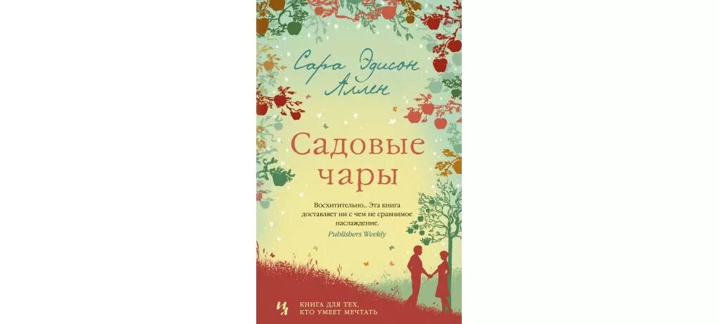Читать книгу чары. Читать книгу чары
