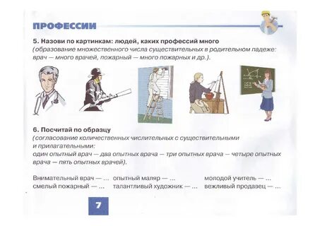 4 работа профессия
