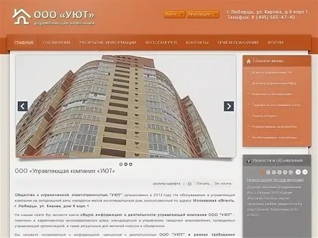 Управляющая компания люберцы