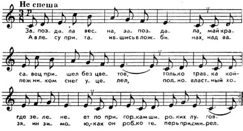 Песня отстал