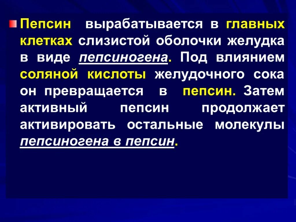 Вырабатывает фермент пепсин. Пепсин. Пепсин фермент. Фермент пепсин расщепляет. Расщепляющий белки фермент пепсин секретируется клетками.