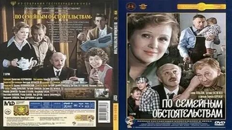 По семейным обстоятельствам песни