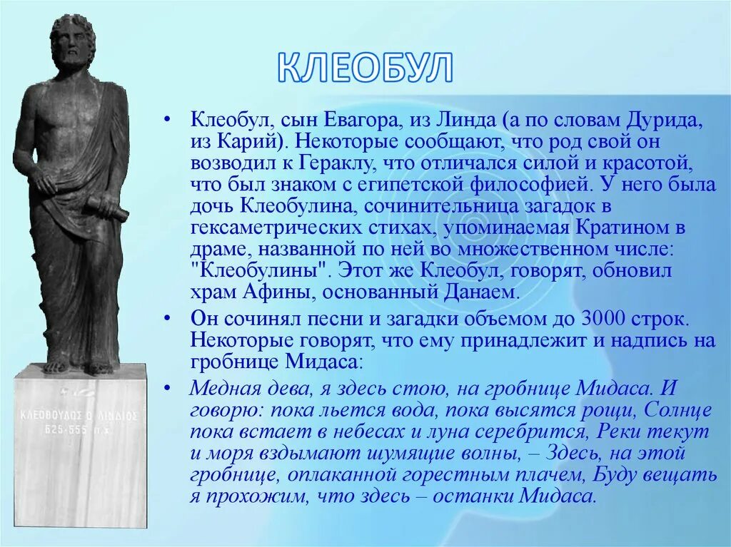 Семь мудрецов древней греции