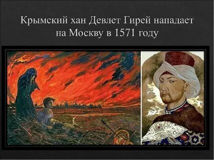 Крымский царь девлет гирей