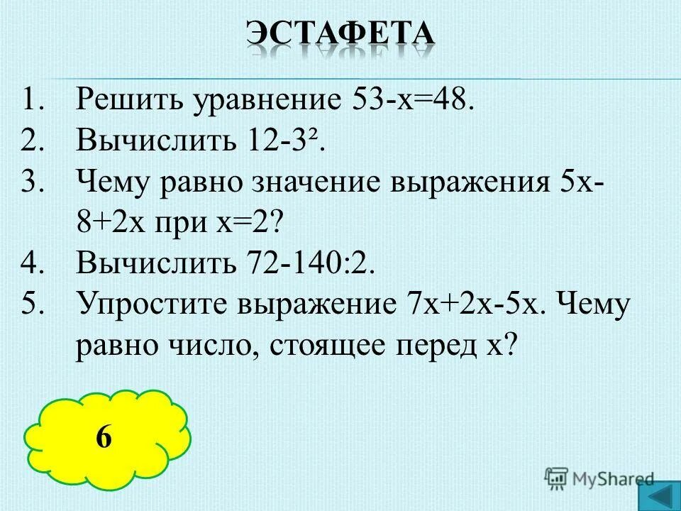 Вычислить 72 0 5