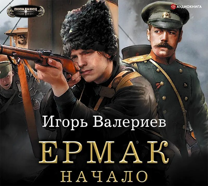 Магия фэнтези книги. Аудиокниги попаданцы. Русские попаданцы. Мир таларея 1. Попаданцы книги.