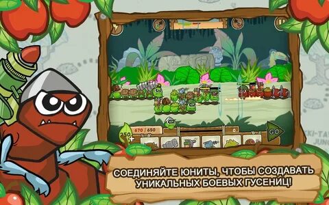 Популярная игра про гусеничные