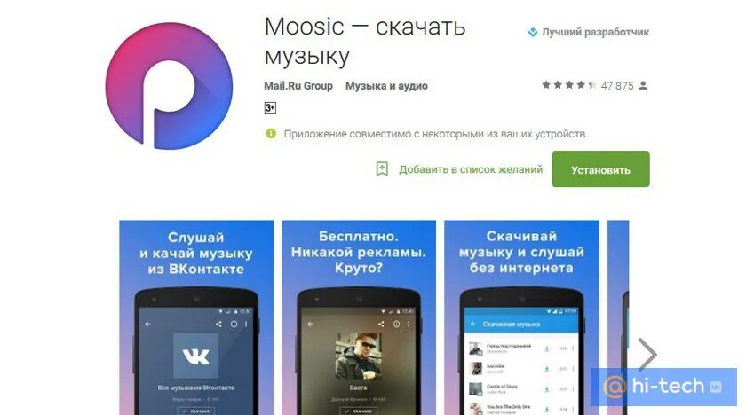 Приложение чтобы слушать музыку без интернета. Приложение музыка без интернета. приложение где можно слушать музыку из вк без интернета. приложение где можно слушать музыку без интернета на андроид.