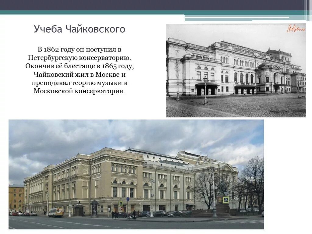 Школа п чайковского. Первая Санкт Петербургская консерватория в 1862 году.