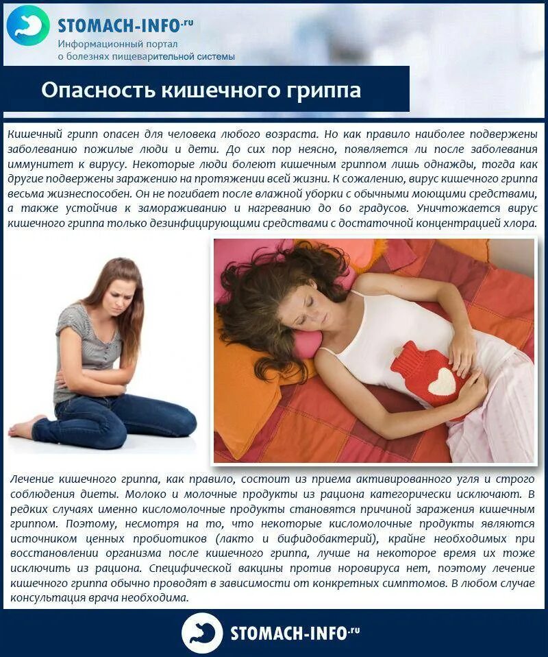 Кишечный грипп у детей. Кишечный грипп. кишечный грипп симптомы. препараты при кишечном гриппе. кишечный грипп симптомы у взрослых.