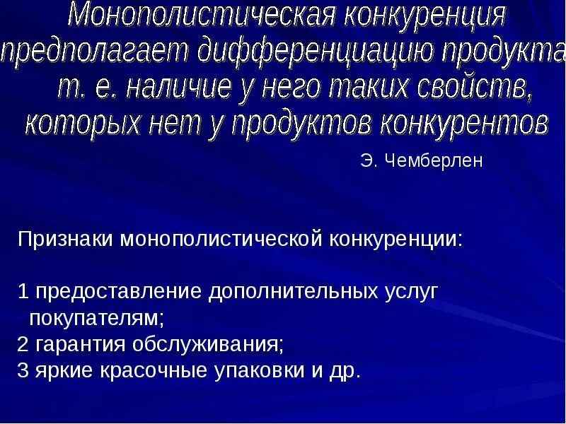 Спрос и предложение конкуренции и монополии. Признаки монополистической конкуренции. монополистическая конкуренция предполагает. признаки рынка монополистической конкуренции. признаки монополистической конкуренции в экономике.