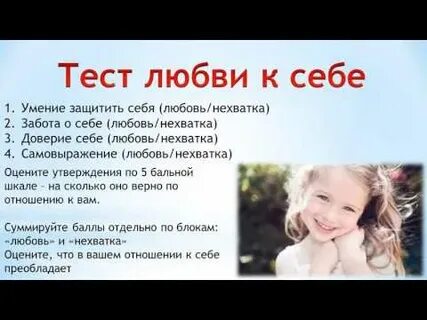 Тест нравишься ли ты девушке