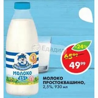 Простоквашино пятерочка
