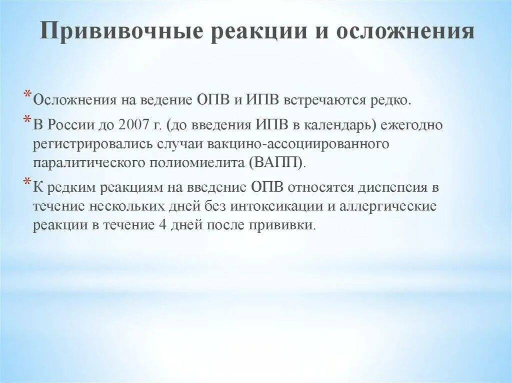 Детская вакцина полиомиелит. ОПВ полиомиелит осложнения. Осложнения прививки от полиомиелита. Осложнения от прививки от полиомиелита. Прививка от полиомиелита ИПВ последствия.