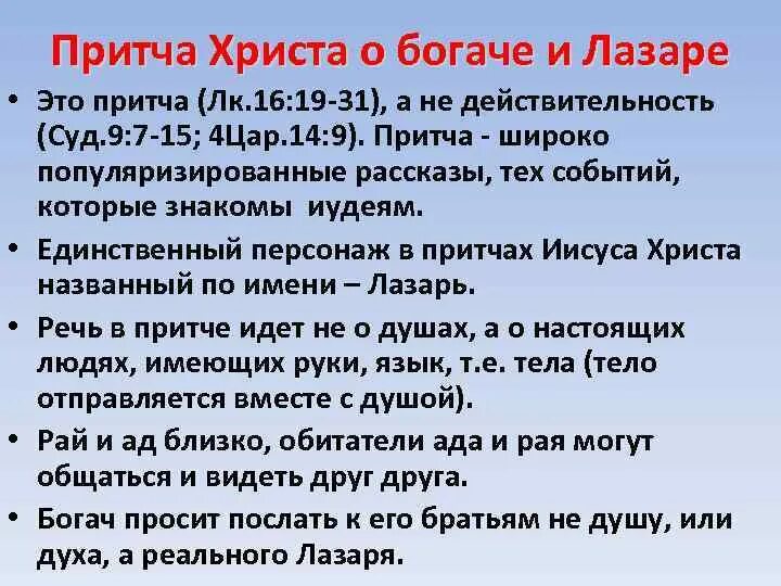 Главные герои притчи