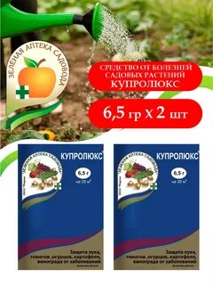 Купролюкс инструкция