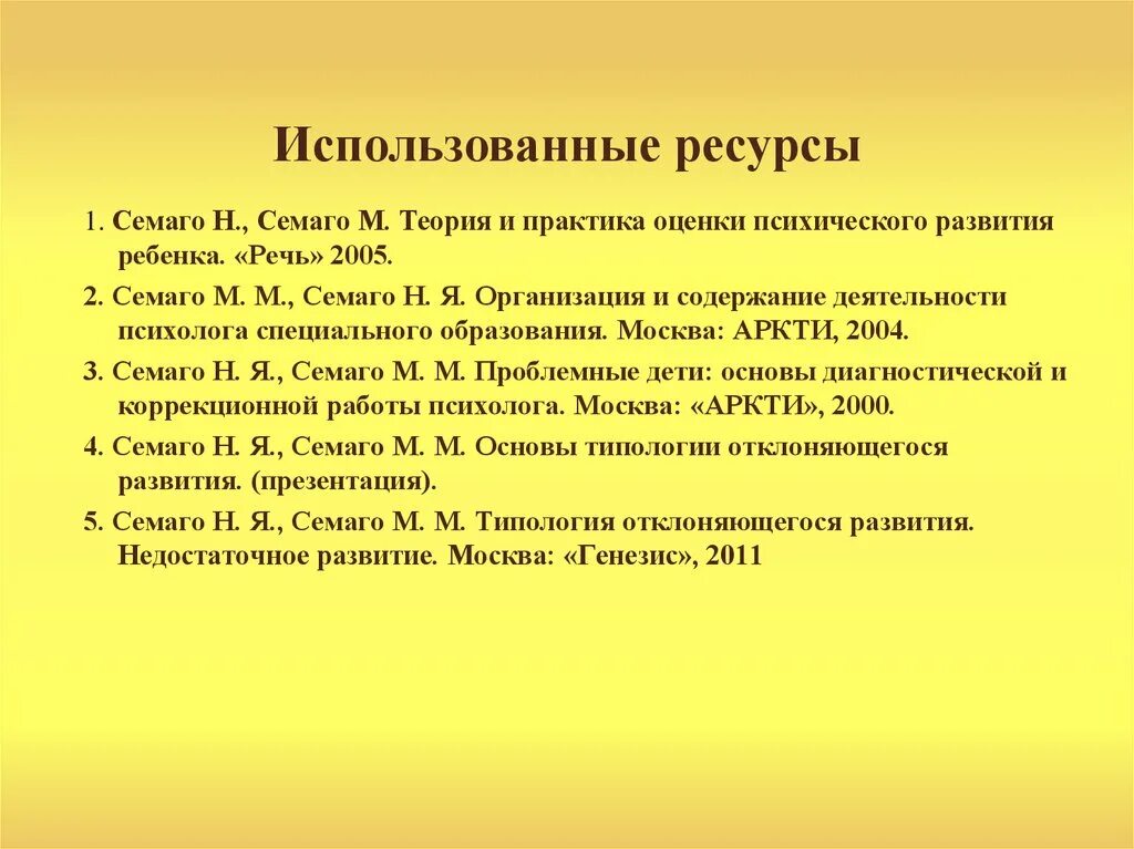 Н Я Семаго и м м Семаго. Семаго теория и практика оценки психического развития ребенка. Классификация Семаго. М.М. И Н.Я. Семаго. Методика н семаго м семаго